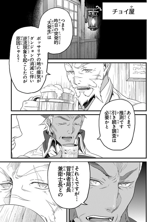 役立たずスキルに人生を注ぎ込み25年 第12話 - 33