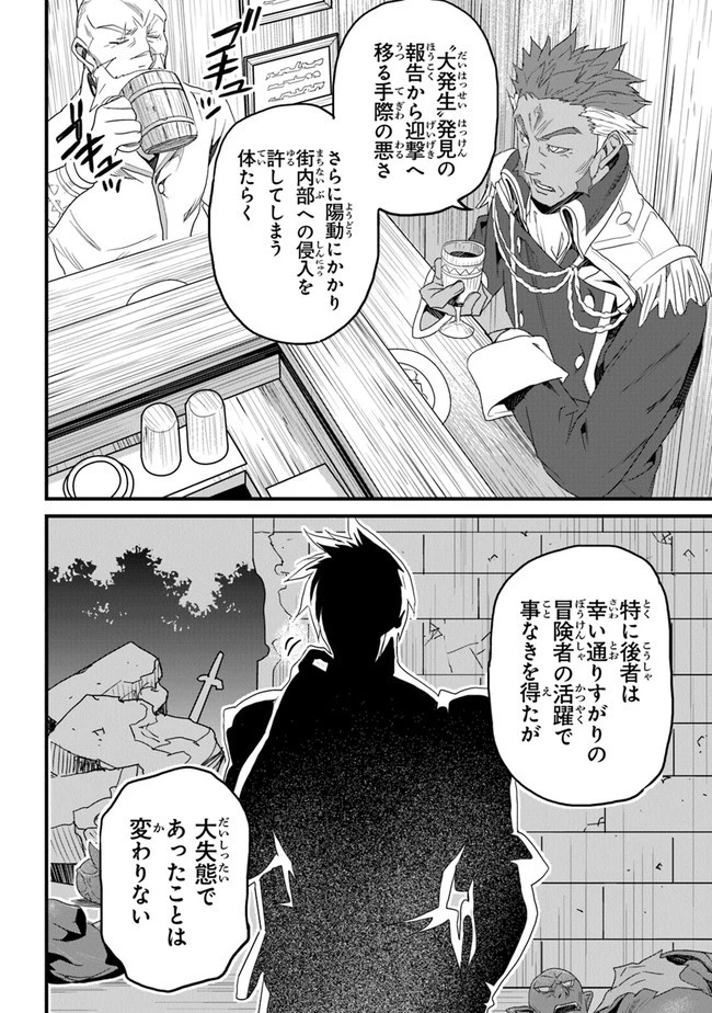 役立たずスキルに人生を注ぎ込み25年 第12話 - 34