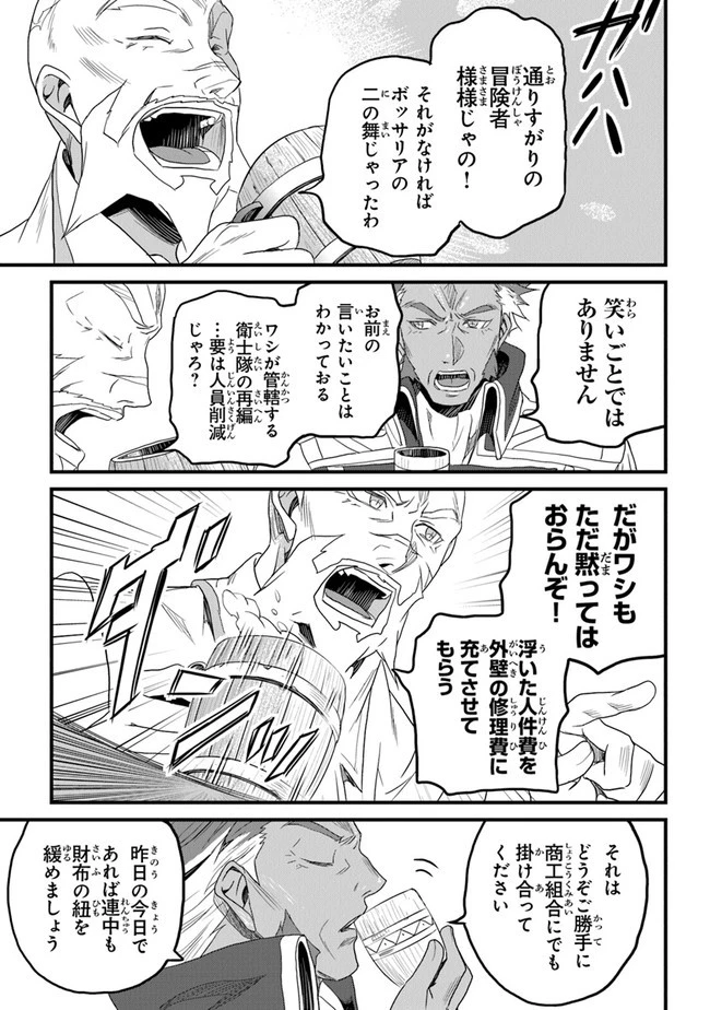 役立たずスキルに人生を注ぎ込み25年 第12話 - 35