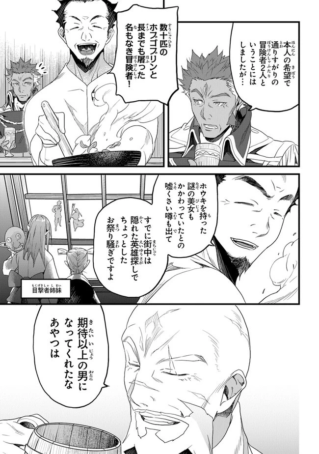 役立たずスキルに人生を注ぎ込み25年 第12話 - 37