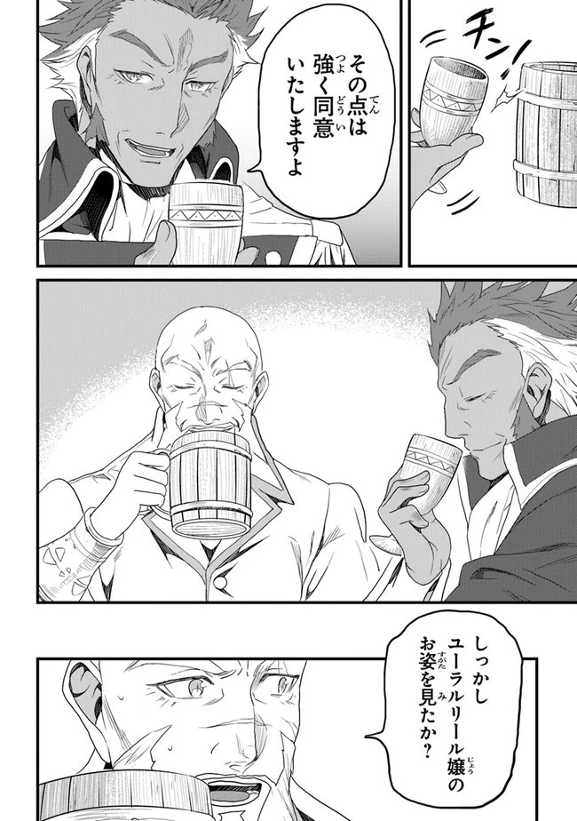 役立たずスキルに人生を注ぎ込み25年 第12話 - 38