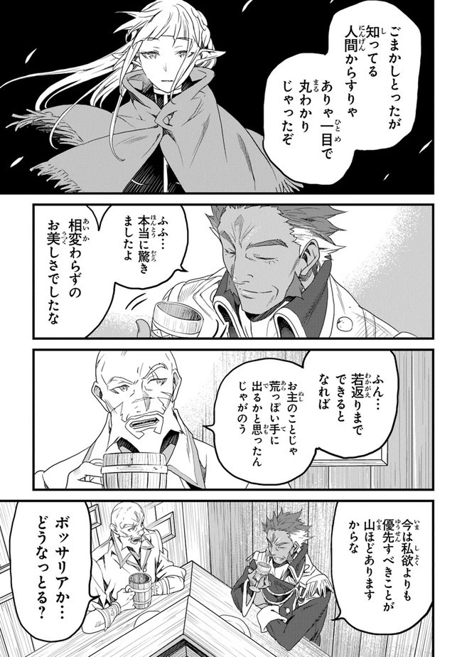 役立たずスキルに人生を注ぎ込み25年 第12話 - 39