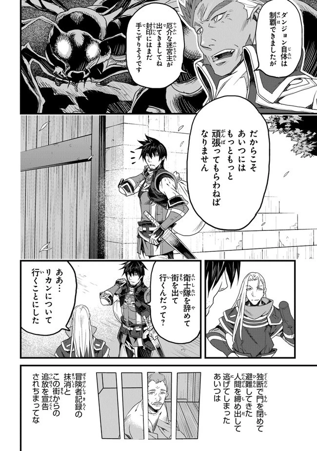 役立たずスキルに人生を注ぎ込み25年 第12話 - 40