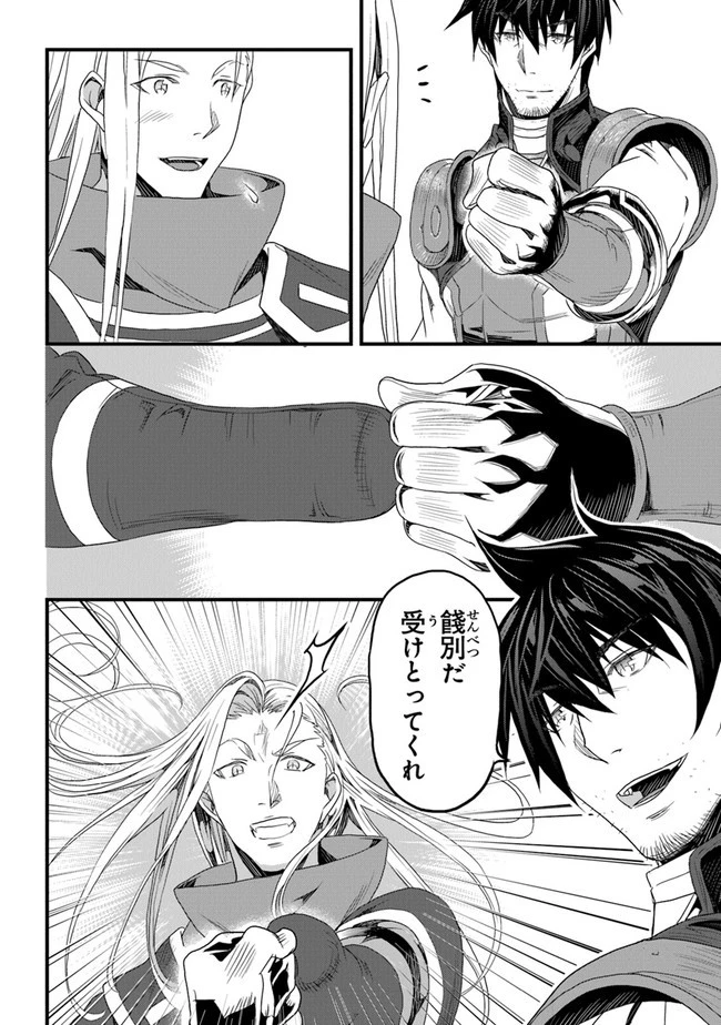 役立たずスキルに人生を注ぎ込み25年 第12話 - 42