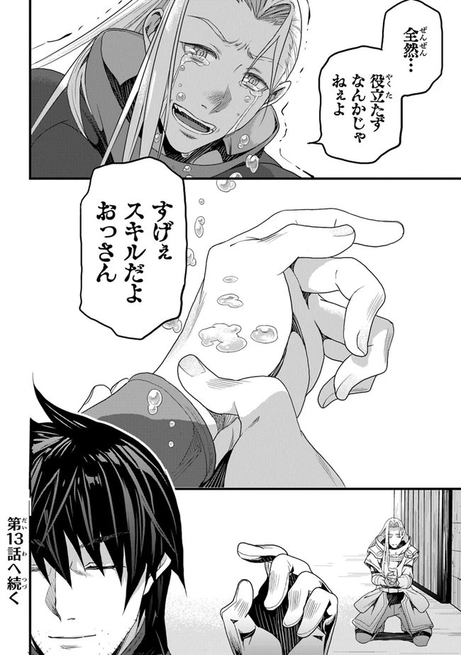 役立たずスキルに人生を注ぎ込み25年 第12話 - 44