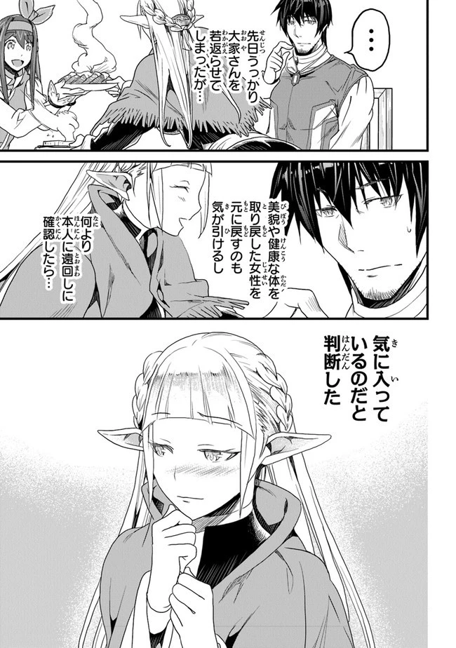 役立たずスキルに人生を注ぎ込み25年 第13話 - 3