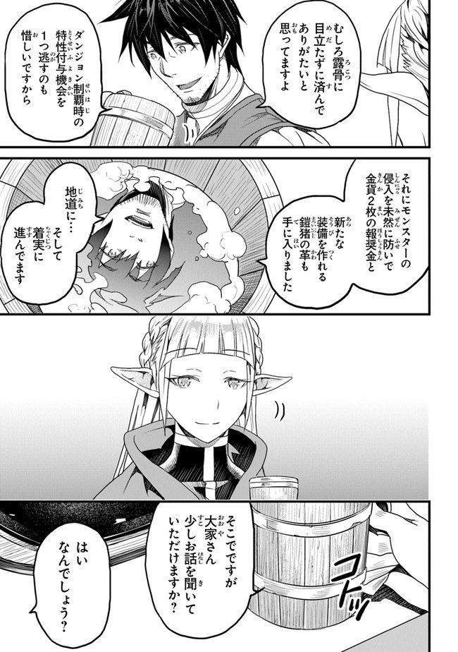 役立たずスキルに人生を注ぎ込み25年 第13話 - 7