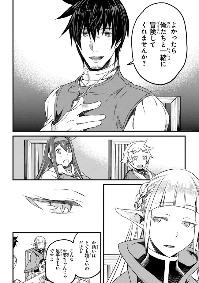 役立たずスキルに人生を注ぎ込み25年 第13話 - 8