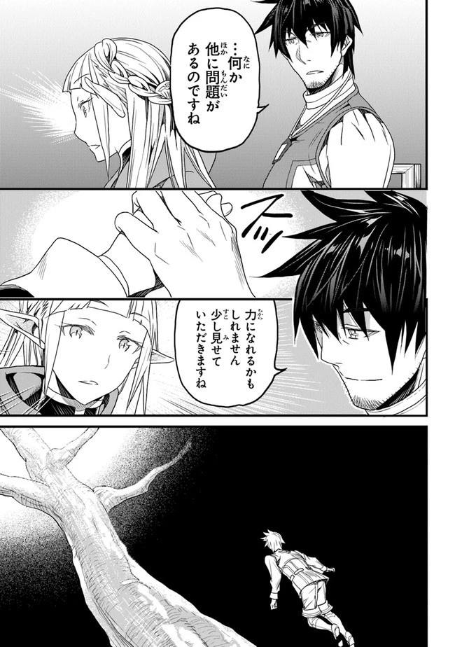 役立たずスキルに人生を注ぎ込み25年 第13話 - 9