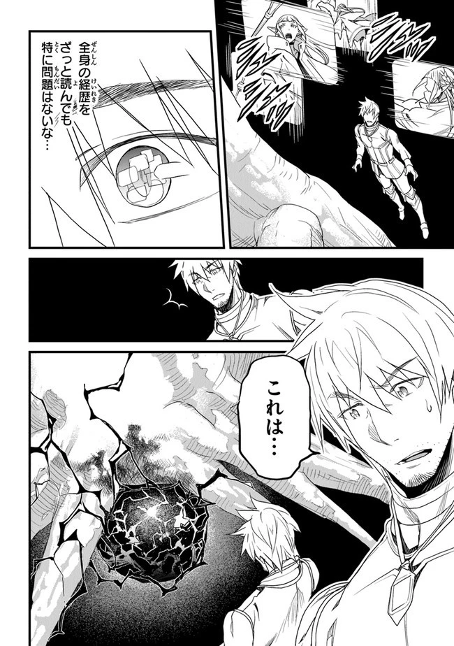 役立たずスキルに人生を注ぎ込み25年 第13話 - 10