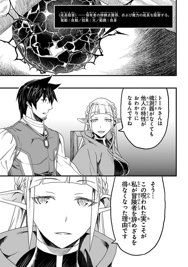 役立たずスキルに人生を注ぎ込み25年 第13話 - 11