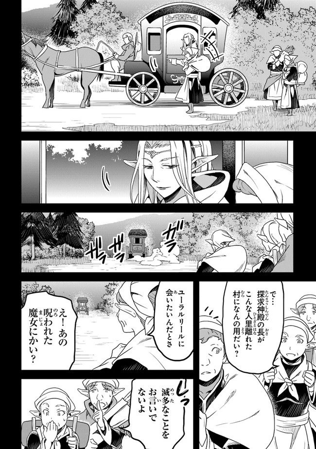 役立たずスキルに人生を注ぎ込み25年 第13話 - 12