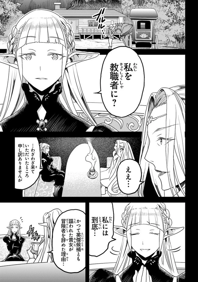 役立たずスキルに人生を注ぎ込み25年 第13話 - 13