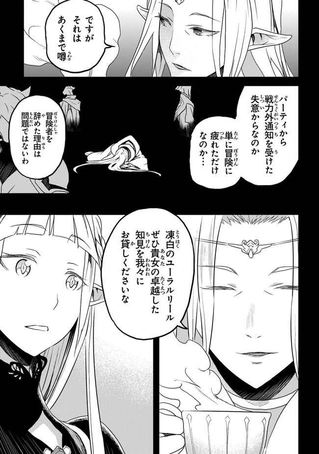 役立たずスキルに人生を注ぎ込み25年 第13話 - 15