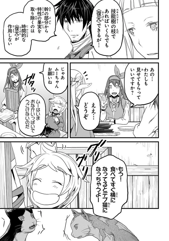 役立たずスキルに人生を注ぎ込み25年 第13話 - 17