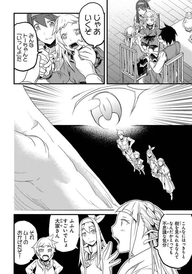 役立たずスキルに人生を注ぎ込み25年 第13話 - 18