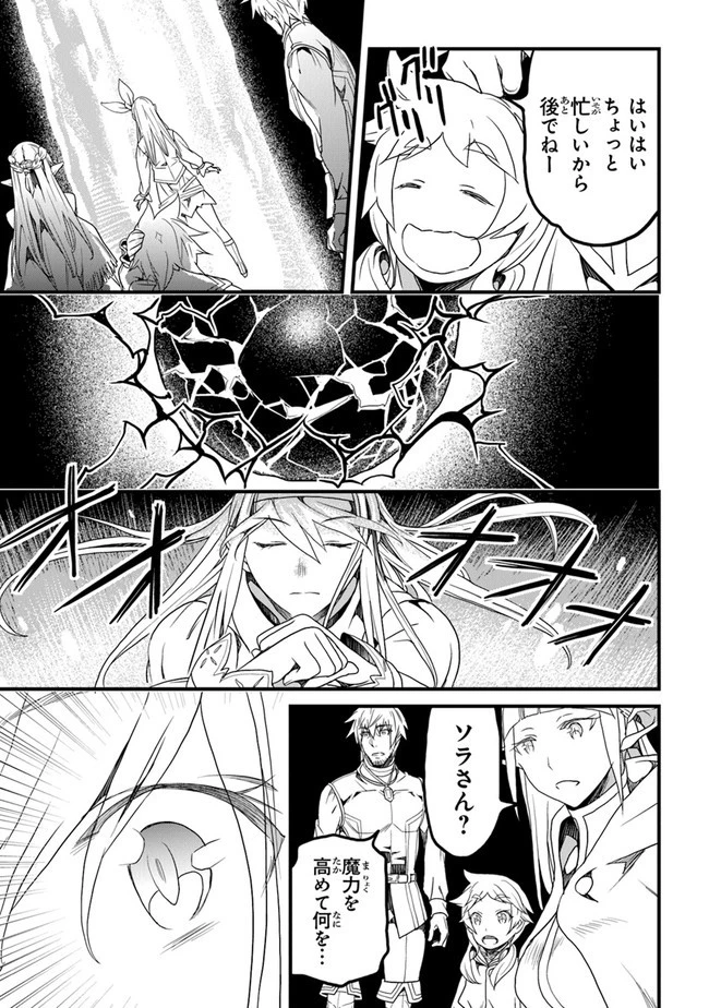 役立たずスキルに人生を注ぎ込み25年 第13話 - 19