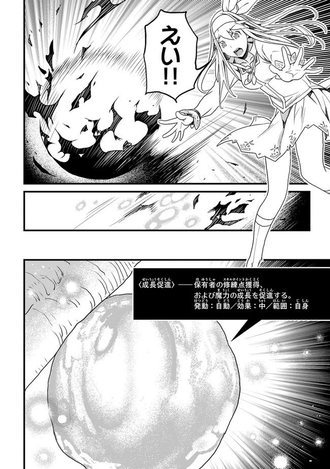 役立たずスキルに人生を注ぎ込み25年 第13話 - 20