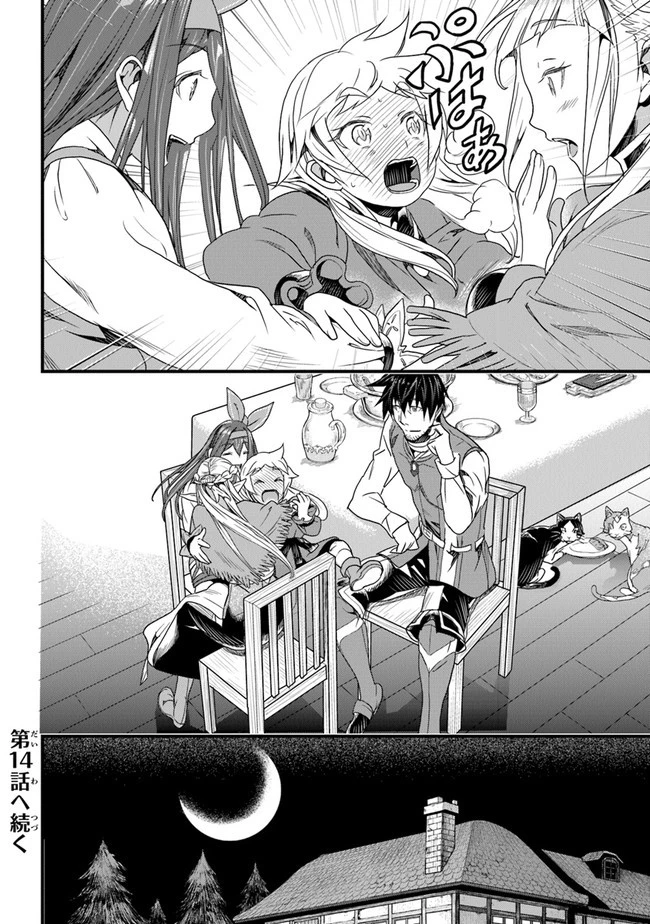 役立たずスキルに人生を注ぎ込み25年 第13話 - 24