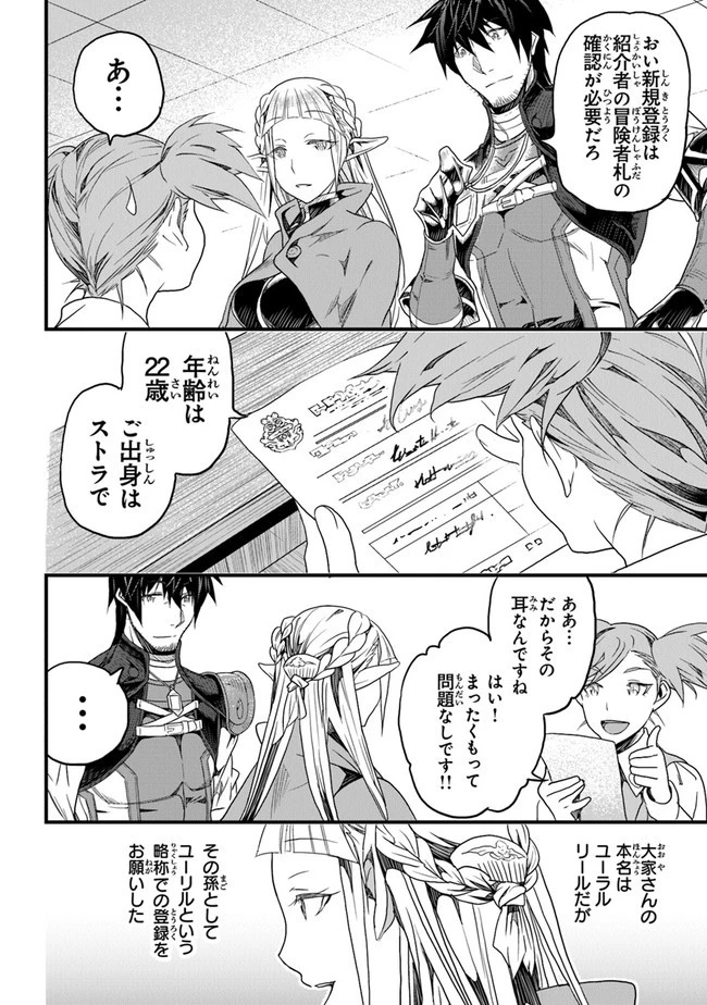 役立たずスキルに人生を注ぎ込み25年 第14話 - 4