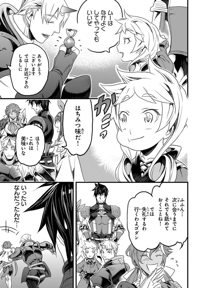 役立たずスキルに人生を注ぎ込み25年 第14話 - 19