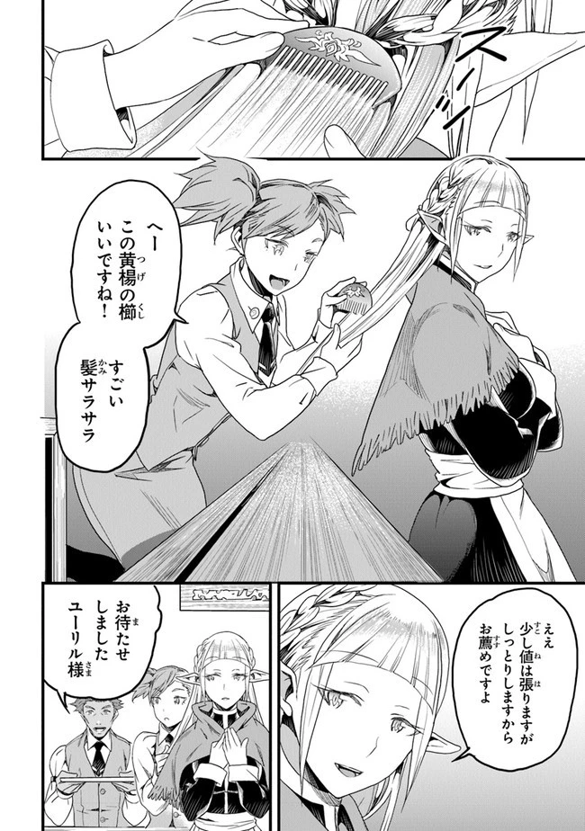 役立たずスキルに人生を注ぎ込み25年 第14話 - 20