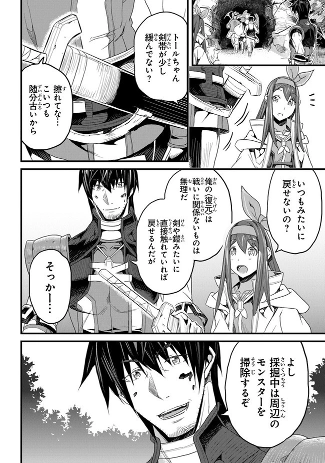 役立たずスキルに人生を注ぎ込み25年 第14話 - 32