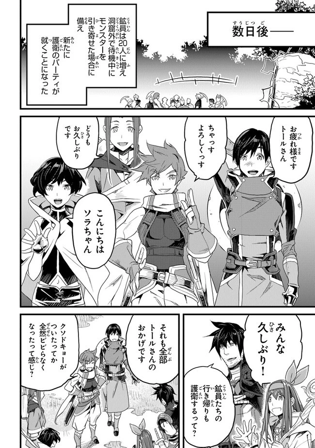 役立たずスキルに人生を注ぎ込み25年 第14話 - 34