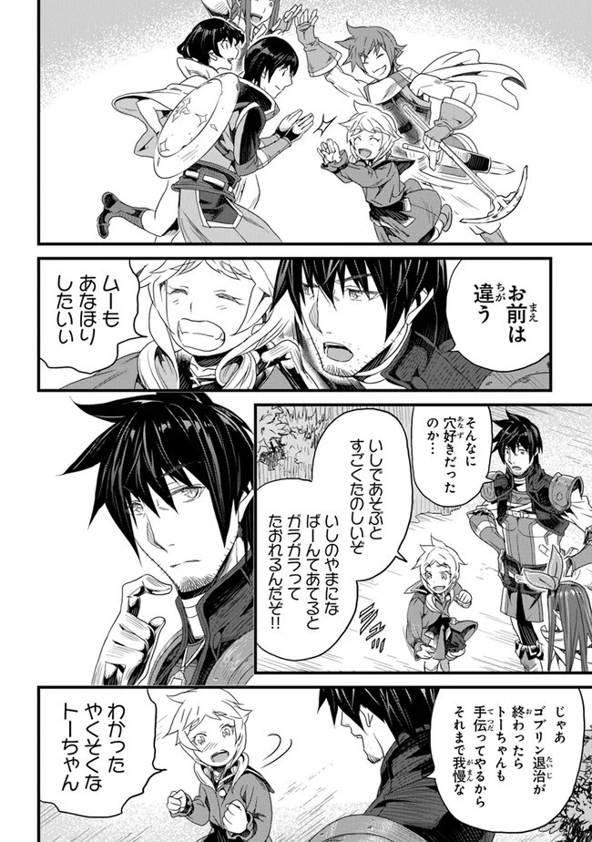 役立たずスキルに人生を注ぎ込み25年 第14話 - 36