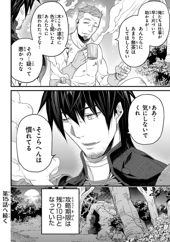 役立たずスキルに人生を注ぎ込み25年 第14話 - 38