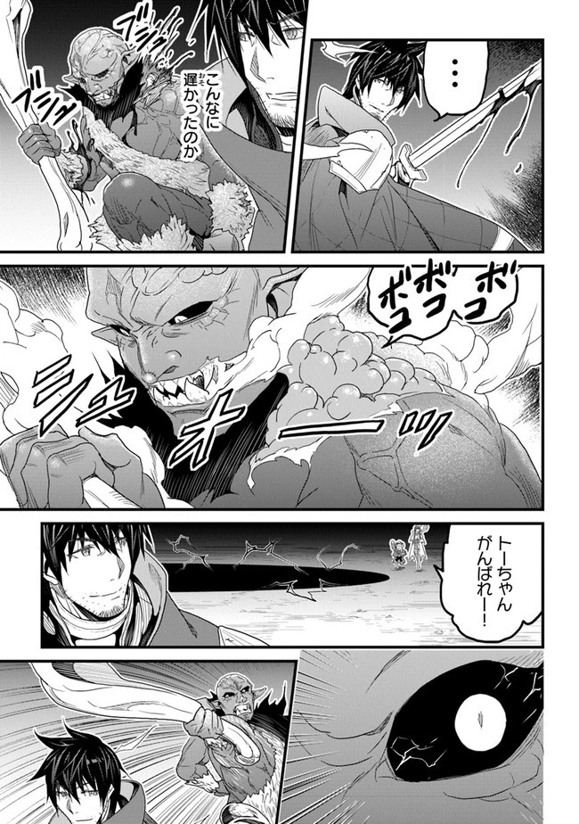 役立たずスキルに人生を注ぎ込み25年 第16話 - 5