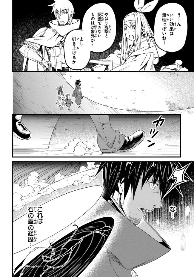 役立たずスキルに人生を注ぎ込み25年 第16話 - 16