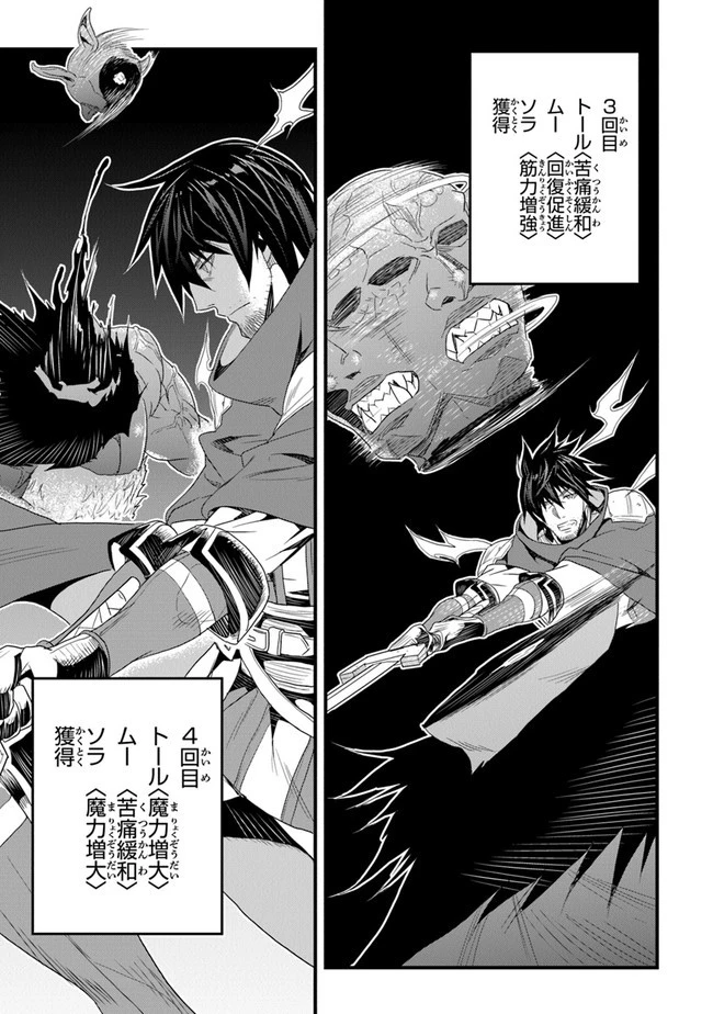 役立たずスキルに人生を注ぎ込み25年 第16話 - 27