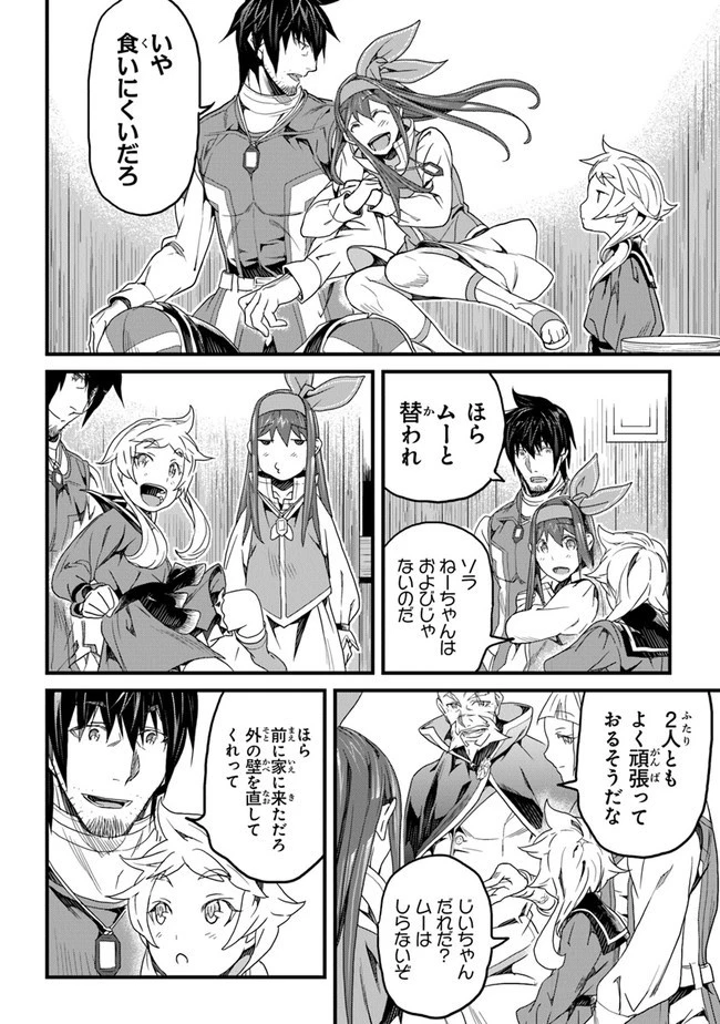 役立たずスキルに人生を注ぎ込み25年 第17話 - 4