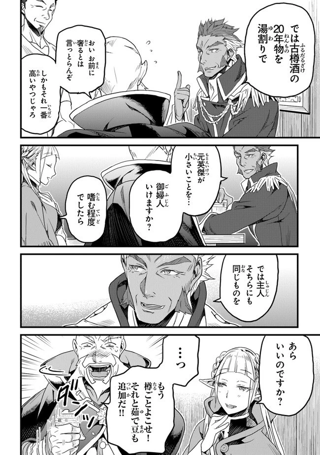 役立たずスキルに人生を注ぎ込み25年 第17話 - 6