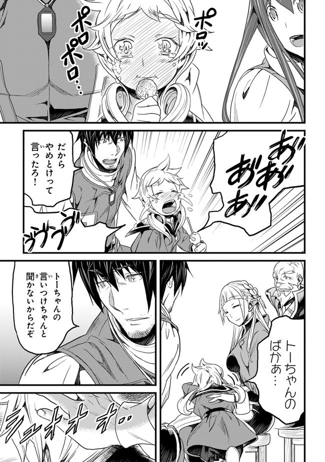 役立たずスキルに人生を注ぎ込み25年 第17話 - 11