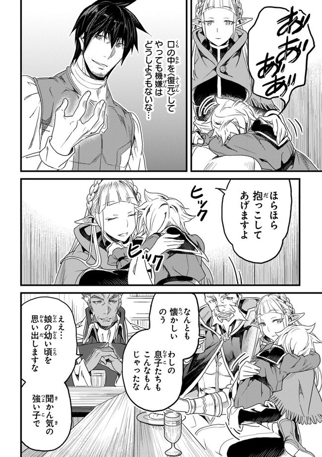 役立たずスキルに人生を注ぎ込み25年 第17話 - 12