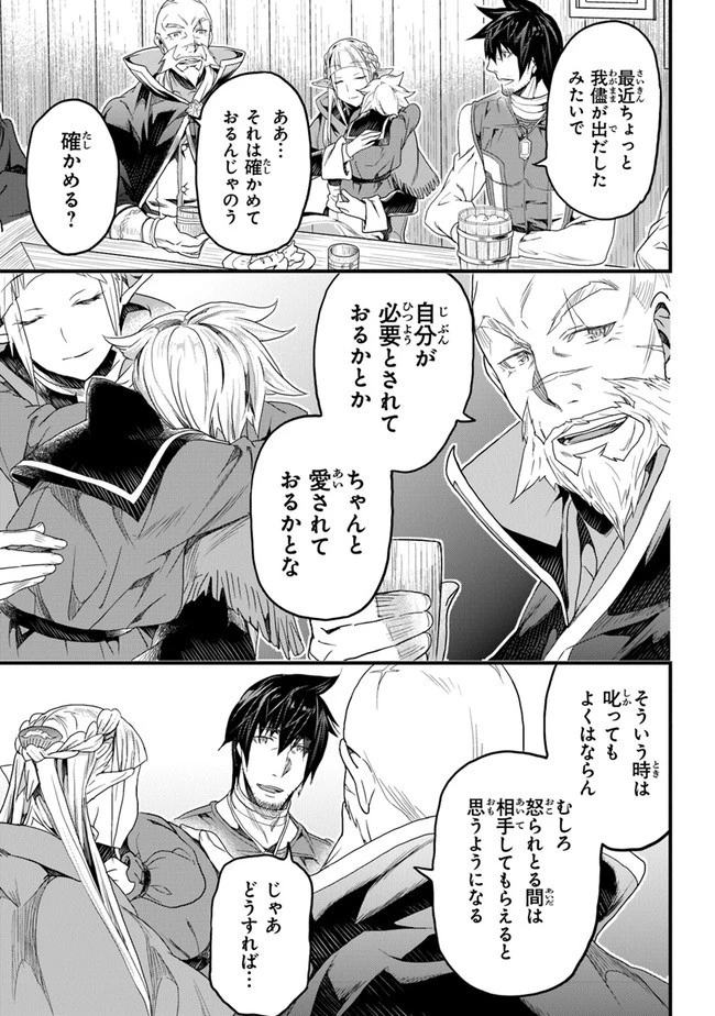 役立たずスキルに人生を注ぎ込み25年 第17話 - 13