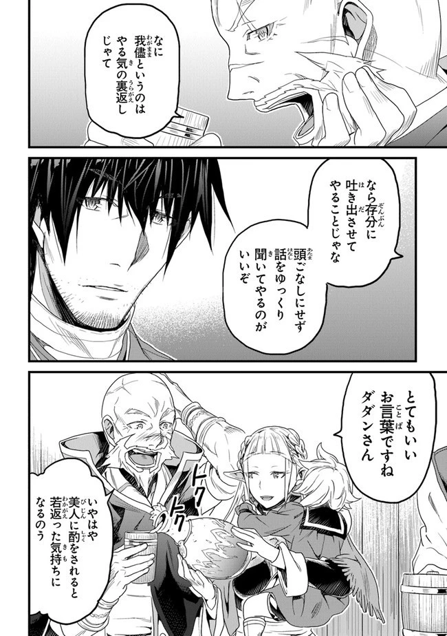 役立たずスキルに人生を注ぎ込み25年 第17話 - 14