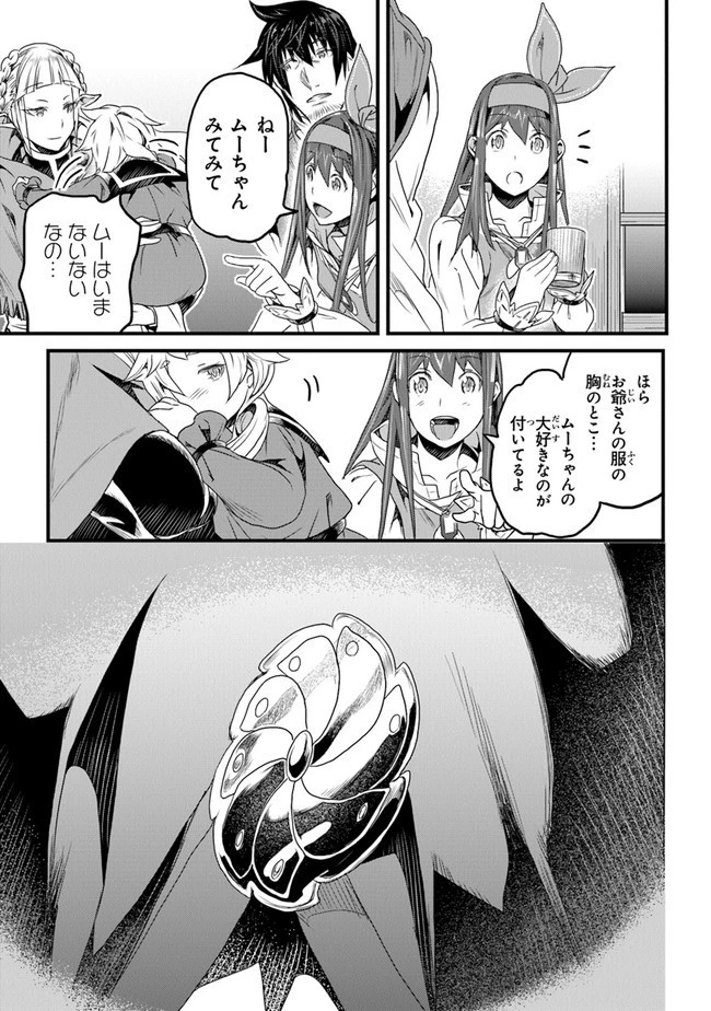 役立たずスキルに人生を注ぎ込み25年 第17話 - 15