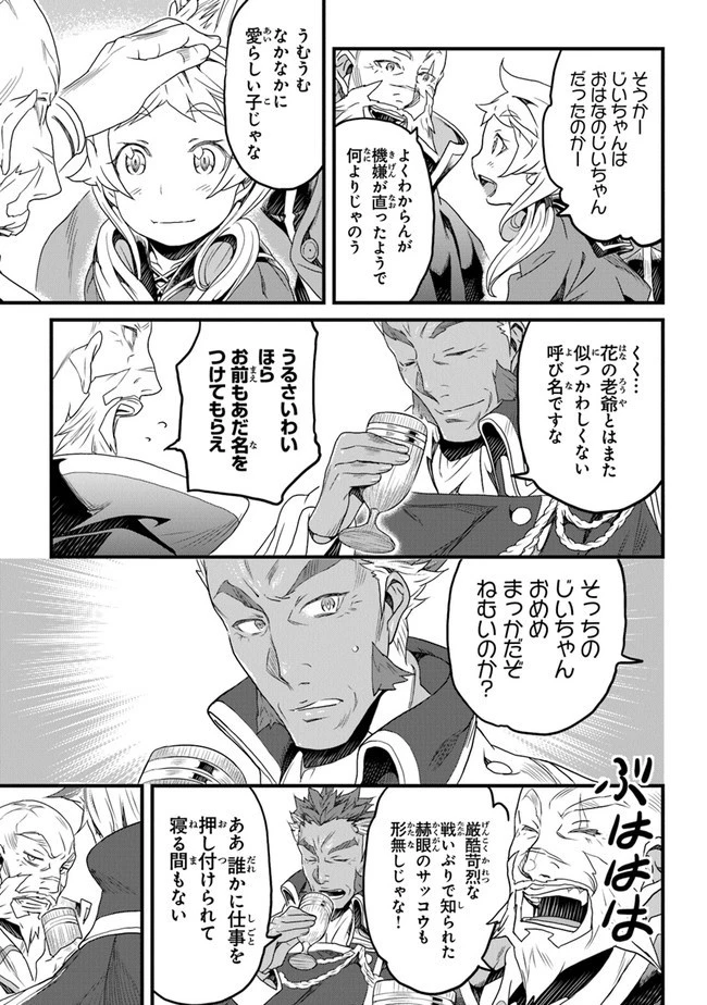 役立たずスキルに人生を注ぎ込み25年 第17話 - 17