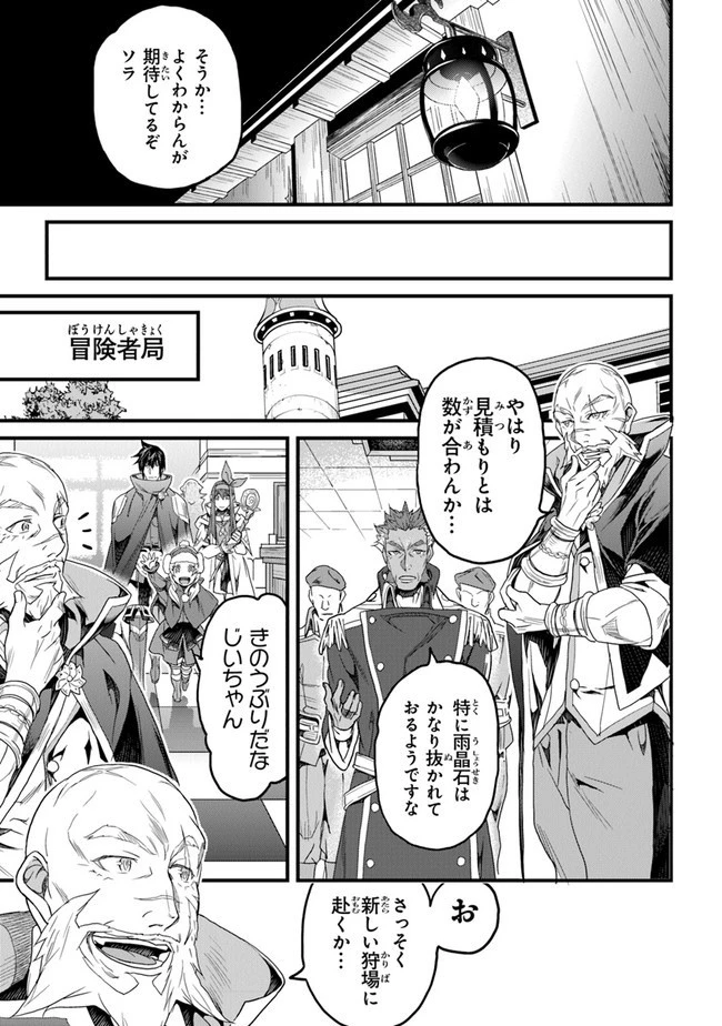 役立たずスキルに人生を注ぎ込み25年 第17話 - 19