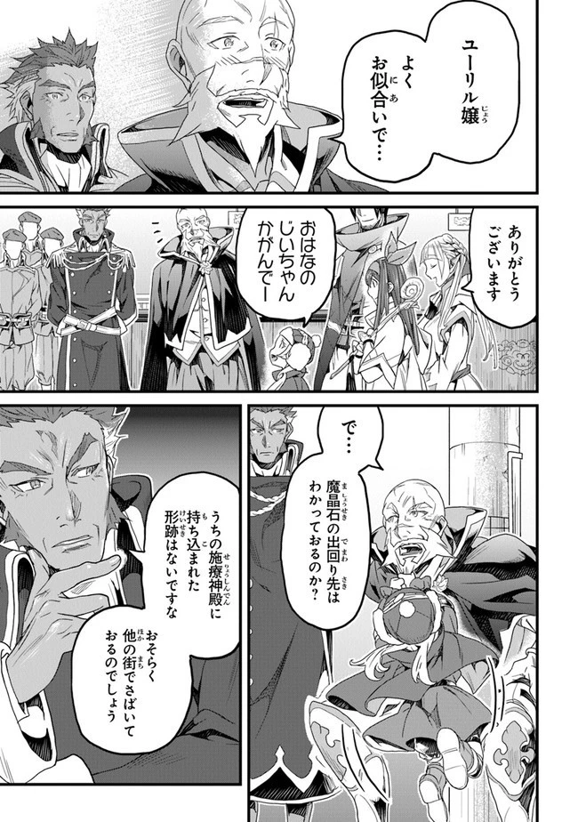 役立たずスキルに人生を注ぎ込み25年 第17話 - 21