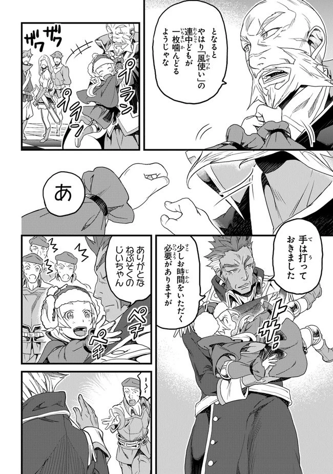 役立たずスキルに人生を注ぎ込み25年 第17話 - 22