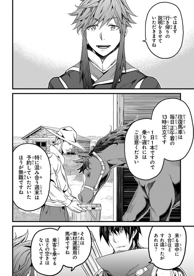 役立たずスキルに人生を注ぎ込み25年 第18話 - 2