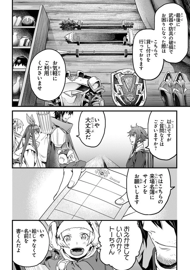 役立たずスキルに人生を注ぎ込み25年 第18話 - 6