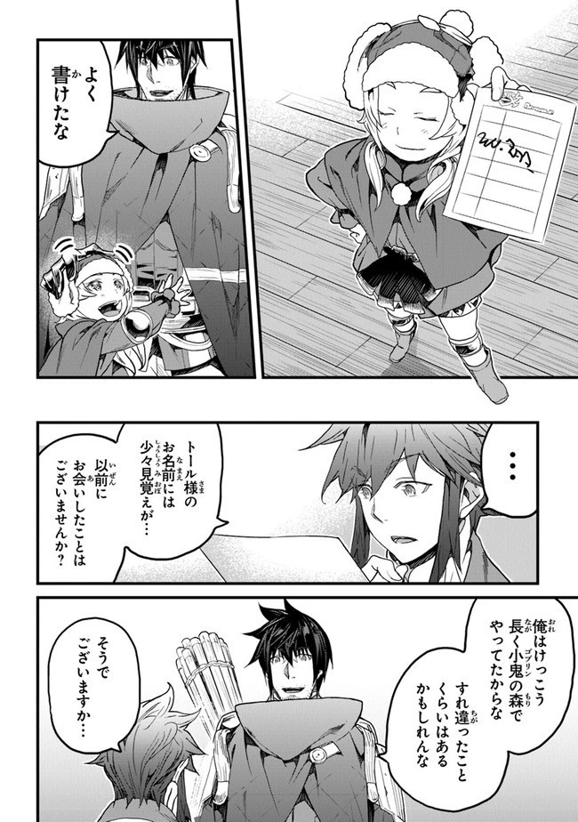 役立たずスキルに人生を注ぎ込み25年 第18話 - 8