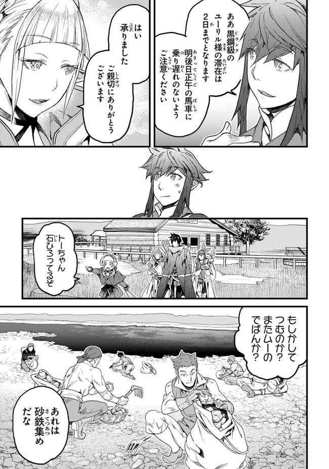 役立たずスキルに人生を注ぎ込み25年 第18話 - 9