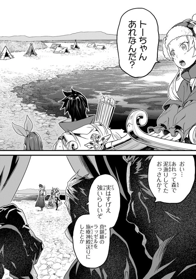 役立たずスキルに人生を注ぎ込み25年 第18話 - 12