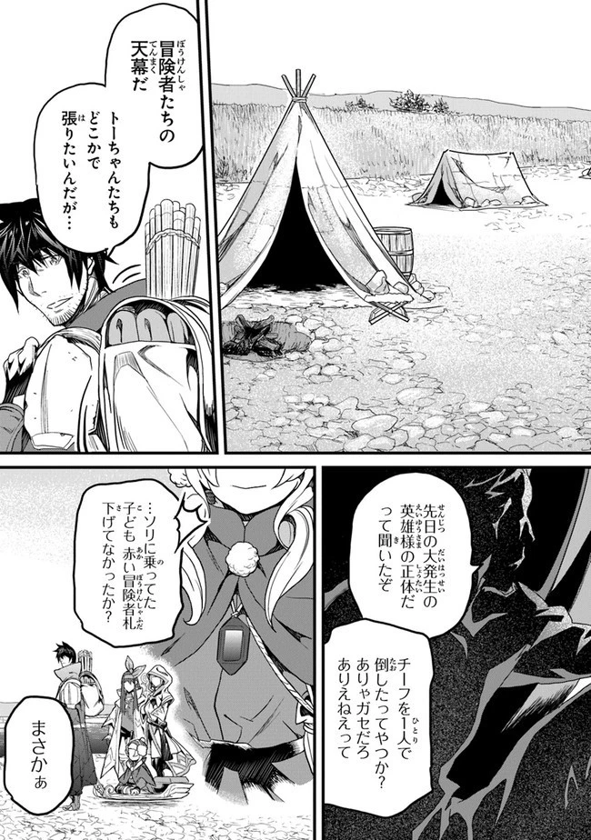 役立たずスキルに人生を注ぎ込み25年 第18話 - 13